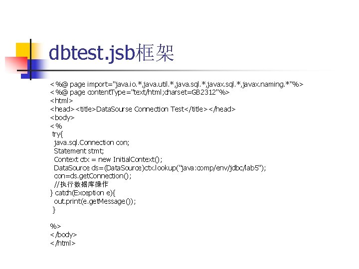 dbtest. jsb框架 <%@ page import="java. io. *, java. util. *, java. sql. *, javax.