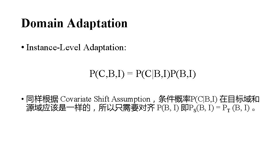 Domain Adaptation • Instance-Level Adaptation: P(C, B, I) = P(C|B, I)P(B, I) • 同样根据
