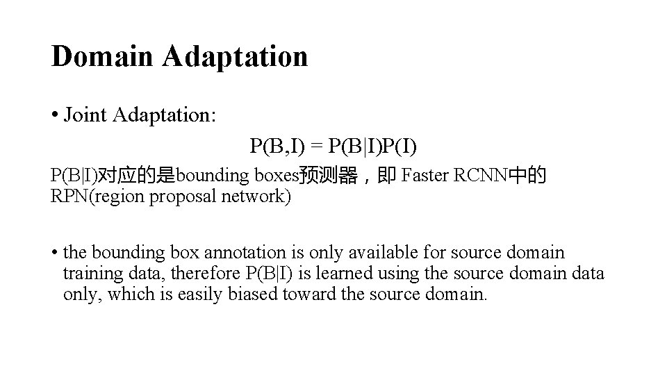Domain Adaptation • Joint Adaptation: P(B, I) = P(B|I)P(I) P(B|I)对应的是bounding boxes预测器，即 Faster RCNN中的 RPN(region