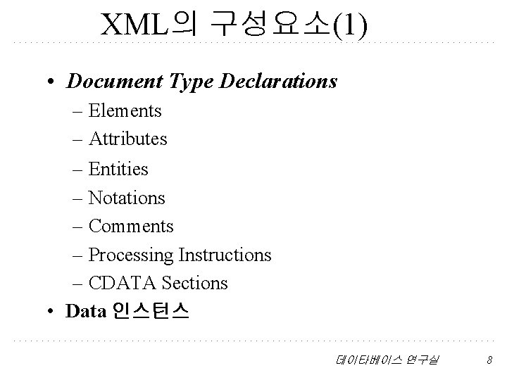 XML의 구성요소(1) • Document Type Declarations – Elements – Attributes – Entities – Notations