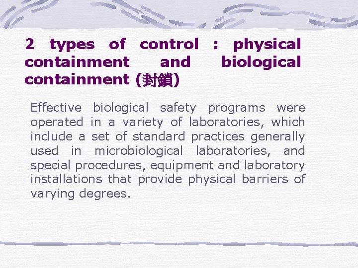 2 types of control : physical containment and biological containment (封鎖) Effective biological safety