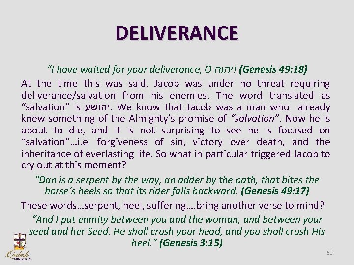 DELIVERANCE “I have waited for your deliverance, O !יהוה (Genesis 49: 18) At the