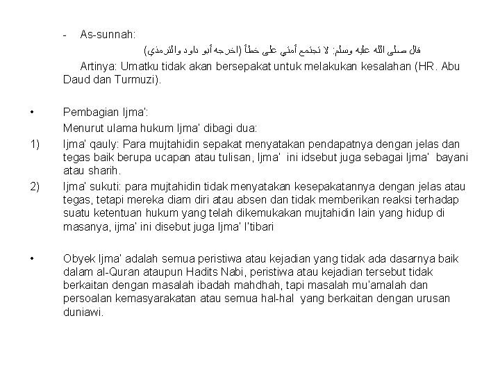 - As-sunnah: ( ﻻ ﺗﺠﺘﻤﻊ ﺃﻤﺘﻲ ﻋﻠﻰ ﺧﻄﺄ )ﺍﺧﺮﺟﻪ ﺃﺒﻮ ﺩﺍﻭﺩ ﻭﺍﻟﺘﺮﻣﺬﻱ : ﻗﺎﻝ