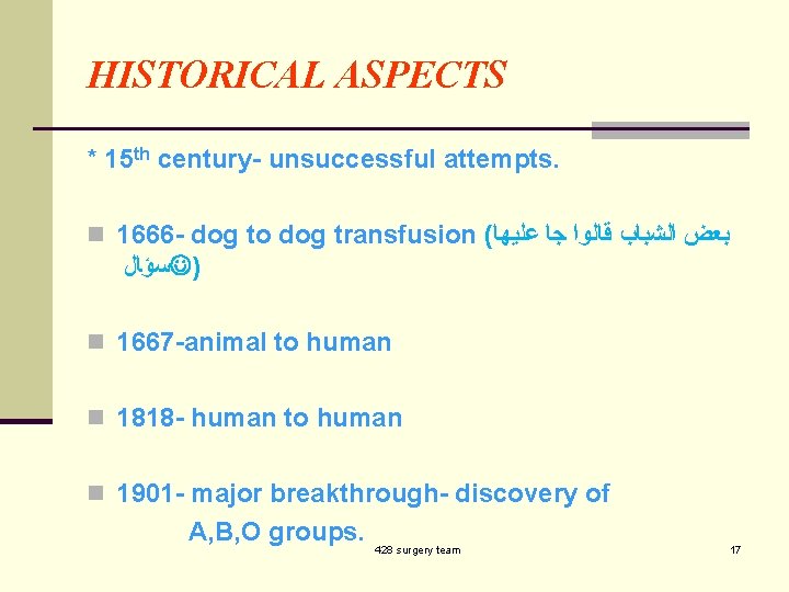 HISTORICAL ASPECTS * 15 th century- unsuccessful attempts. n 1666 - dog to dog