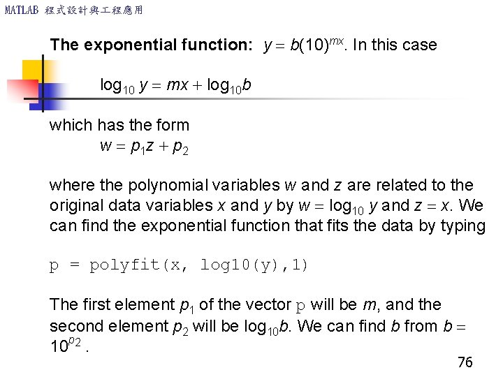 MATLAB 程式設計與 程應用 The exponential function: y = b(10)mx. In this case log 10
