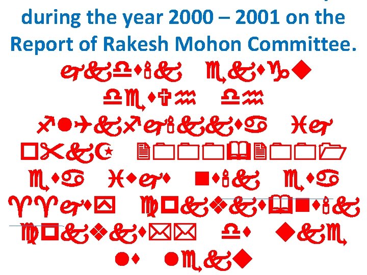 during the year 2000 – 2001 on the Report of Rakesh Mohon Committee. jkds'k