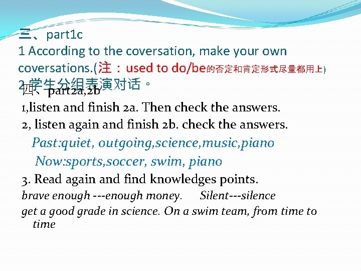 三、part 1 c 1 According to the coversation, make your own coversations. (注：used to