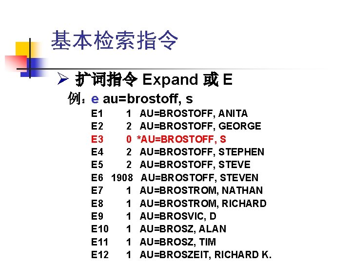 基本检索指令 Ø 扩词指令 Expand 或 E 例:e au=brostoff, s E 1 1 E 2 基本检索指令 Ø 扩词指令 Expand 或 E 例:e au=brostoff, s E 1 1 E 2