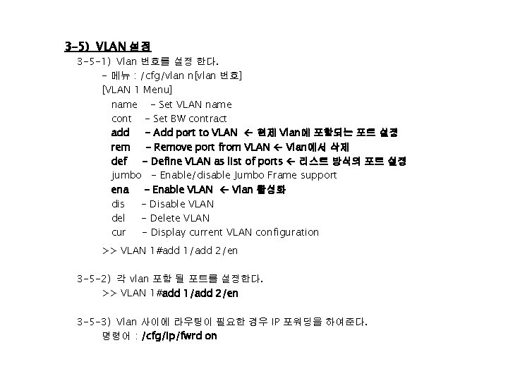 3 -5) VLAN 설정 3 -5 -1) Vlan 번호를 설정 한다. - 메뉴 :