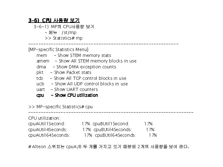 3 -6) CPU 사용량 보기 3 -6 -1) MP의 CPU사용량 보기 - 메뉴 :