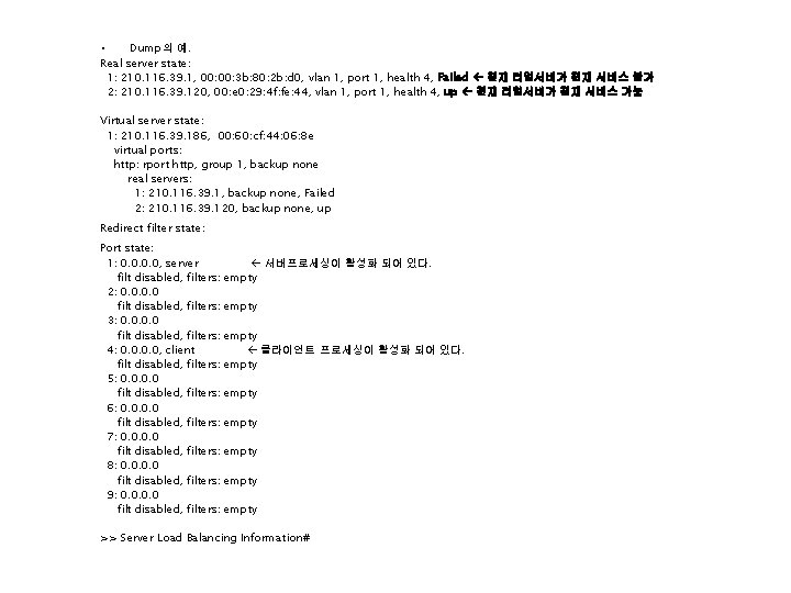  • Dump의 예. Real server state: 1: 210. 116. 39. 1, 00: 3