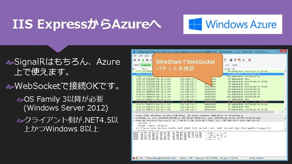 IIS ExpressからAzureへ Signal. Rはもちろん、Azure 上で使えます。 Web. Socketで接続OKです。 OS Family 3以降が必要 (Windows Server 2012) クライアント側が.