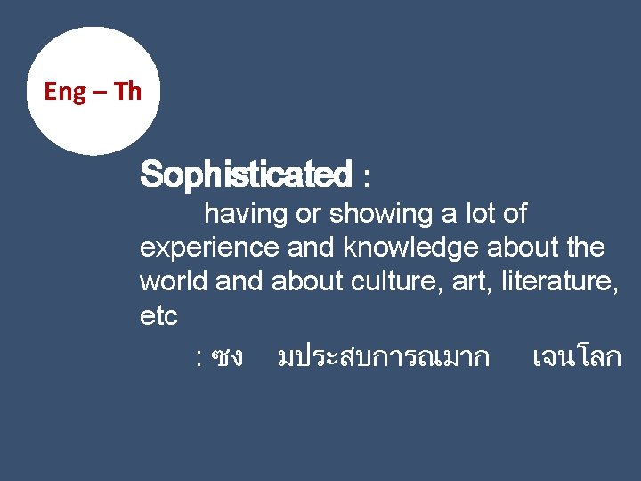 Eng – Th Sophisticated : having or showing a lot of experience and knowledge