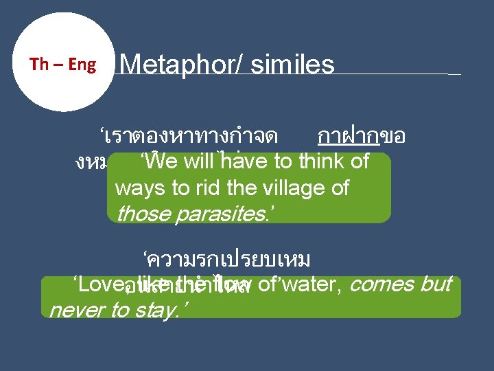Th – Eng Metaphor/ similes ‘เราตองหาทางกำจด กาฝากขอ ‘We will have to ’think of งหมบานใหหมดไป