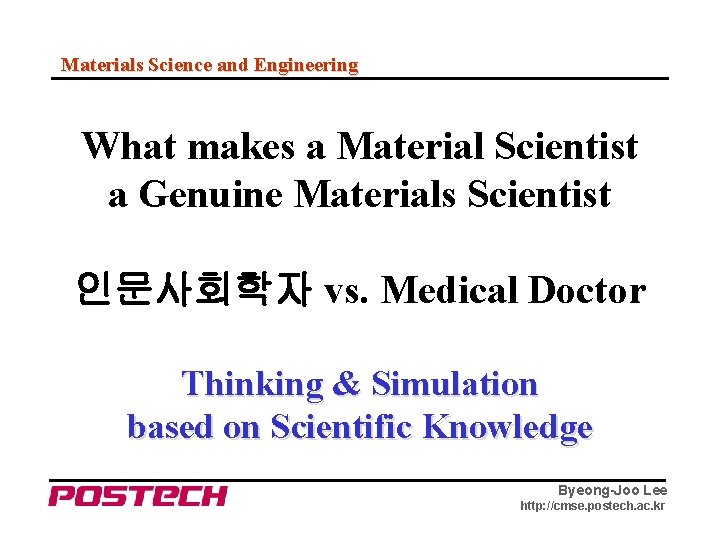 Materials Science and Engineering What makes a Material Scientist a Genuine Materials Scientist 인문사회학자