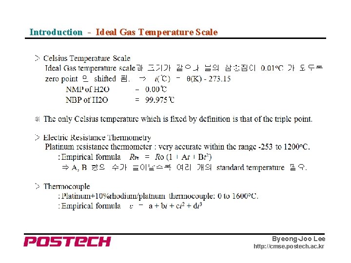 Introduction - Ideal Gas Temperature Scale Byeong-Joo Lee http: //cmse. postech. ac. kr 