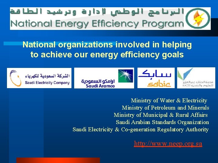 National organizations involved in helping to achieve our energy efficiency goals Ministry of Water