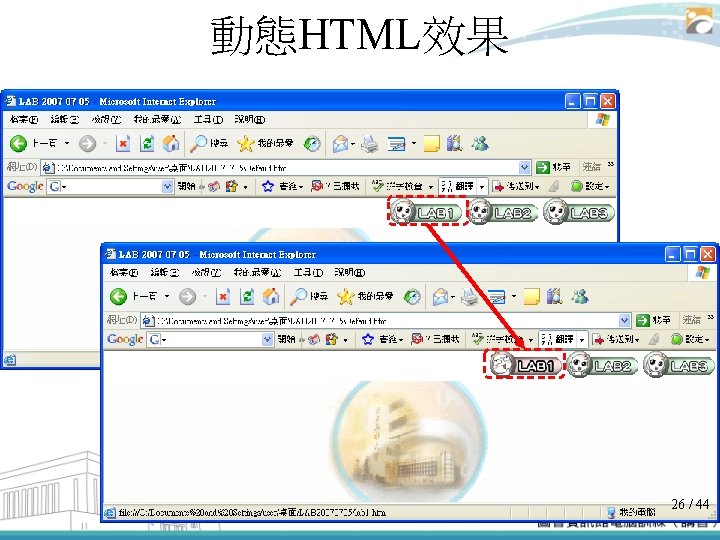 動態HTML效果 26 / 44 