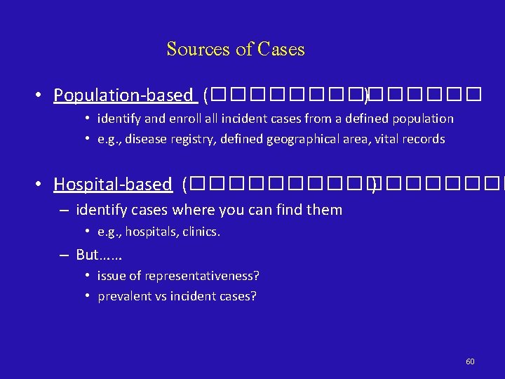 Sources of Cases • Population-based (������� ) • identify and enroll all incident cases