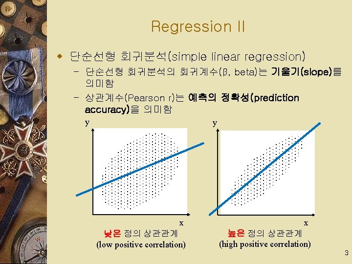 Regression II w 단순선형 회귀분석(simple linear regression) – 단순선형 회귀분석의 회귀계수(β, beta)는 기울기(slope)를 의미함