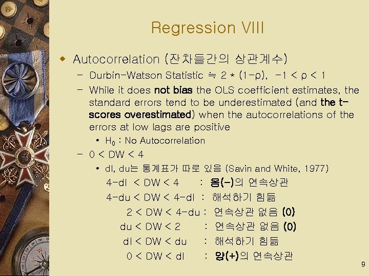 Regression VIII w Autocorrelation (잔차들간의 상관계수) – Durbin-Watson Statistic ≒ 2 * (1 -ρ),