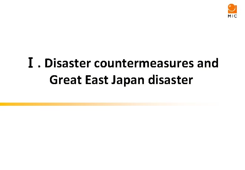 Ⅰ. Disaster countermeasures and Great East Japan disaster 