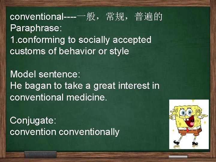 conventional----一般，常规，普遍的 Paraphrase: 1. conforming to socially accepted customs of behavior or style Model sentence: