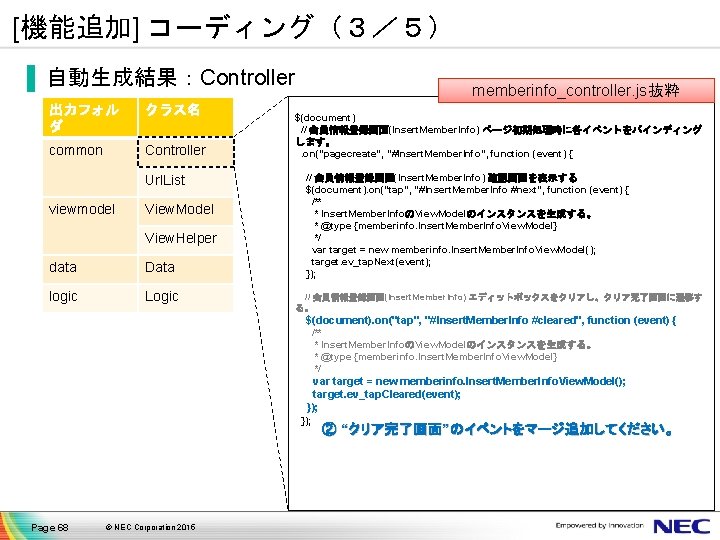 [機能追加] コーディング（３／５） ▐ 自動生成結果：Controller 出力フォル ダ クラス名 common Controller Url. List viewmodel View. Model