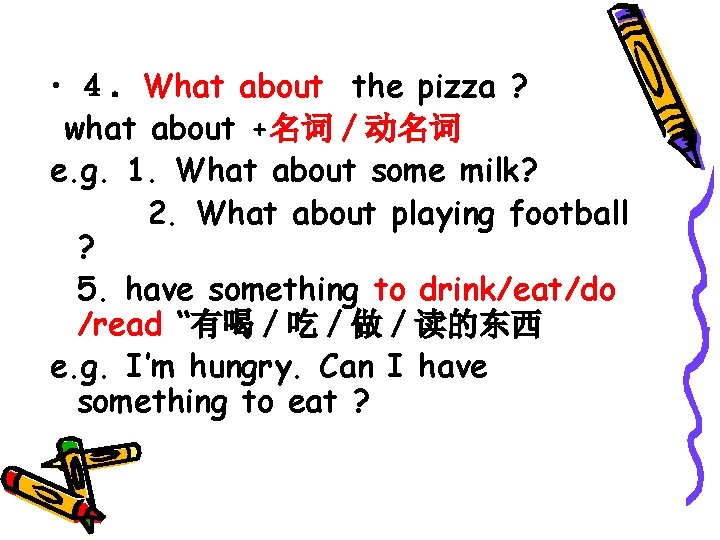  • ４．What about the pizza ? what about +名词／动名词 e. g. 1. What