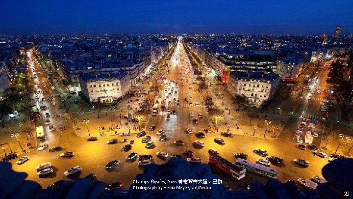 Champs-Élysées, Paris 香榭麗舍大道，巴黎 Photograph by Heiko Meyer, laif/Redux 20 
