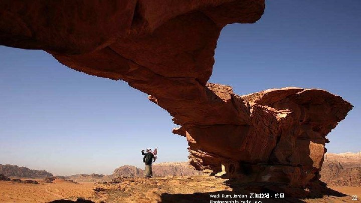 Wadi Rum, Jordan 瓦迪拉姆，約旦 22 