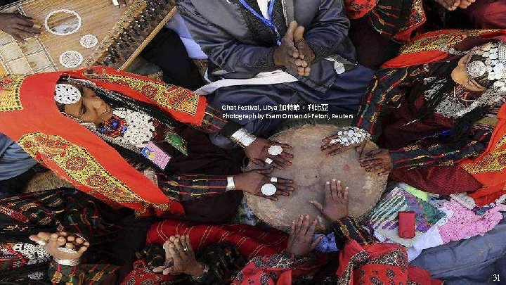 Ghat Festival, Libya 加特節，利比亞 Photograph by Esam Omran Al-Fetori, Reuters 31 