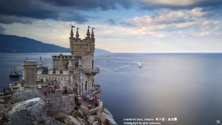 Swallow‘s Nest, Ukraine 燕子堡，烏克蘭 Photograph by Jane Sweeney 36 