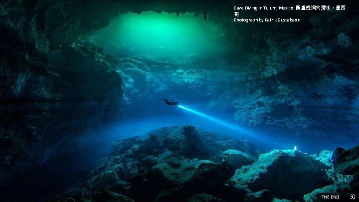 Cave Diving in Tulum, Mexico 圖盧姆洞穴潛水，墨西 哥 Photograph by Patrik Gustafsson THE END 50