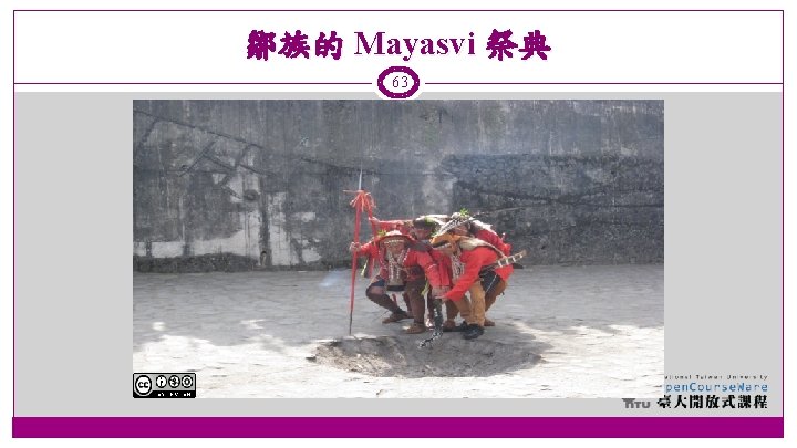鄒族的 Mayasvi 祭典 63 