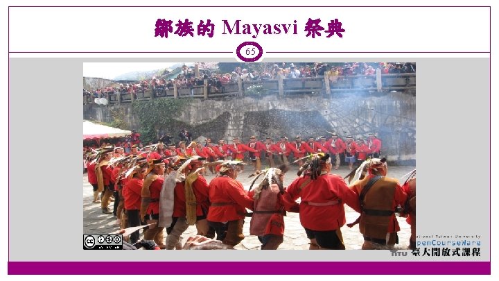 鄒族的 Mayasvi 祭典 65 