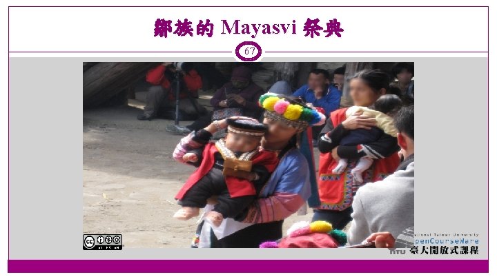 鄒族的 Mayasvi 祭典 67 