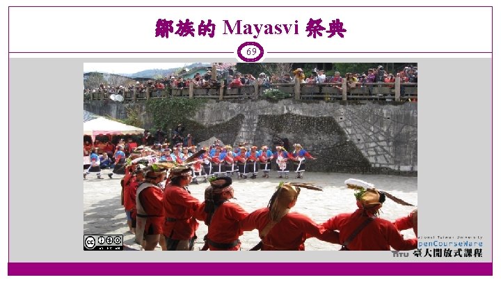 鄒族的 Mayasvi 祭典 69 