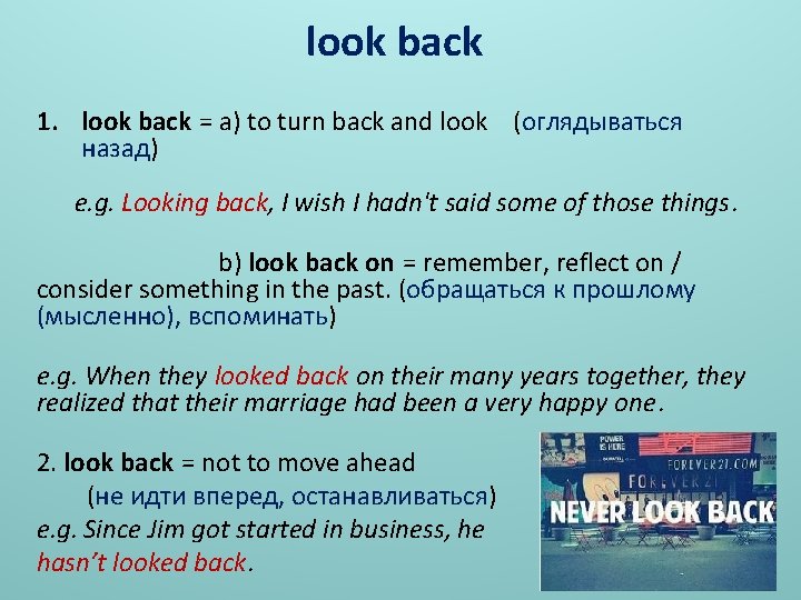 look back 1. look back = a) to turn back and look (оглядываться назад)