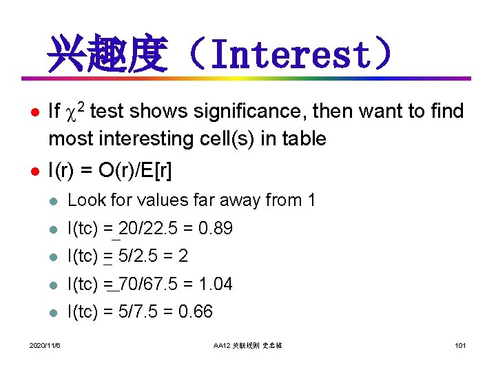 兴趣度（Interest） l l If 2 test shows significance, then want to find most interesting