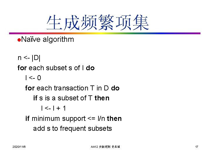 生成频繁项集 l. Naïve algorithm n <- |D| for each subset s of I do