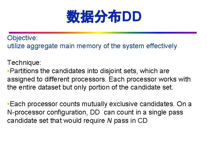 数据分布DD Objective: utilize aggregate main memory of the system effectively Technique: • Partitions the
