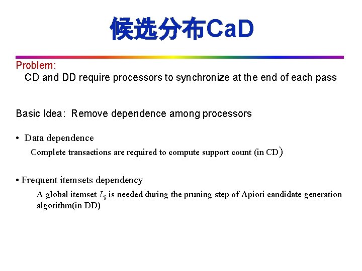 候选分布Ca. D Problem: CD and DD require processors to synchronize at the end of