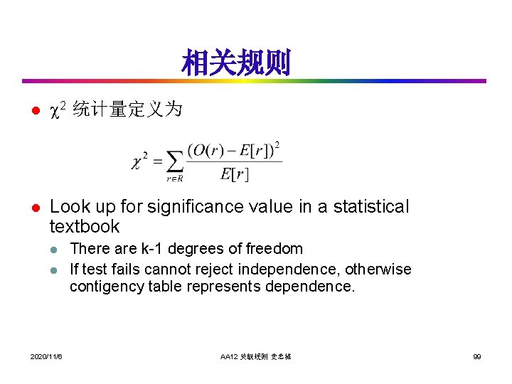 相关规则 l 2 统计量定义为 l Look up for significance value in a statistical textbook