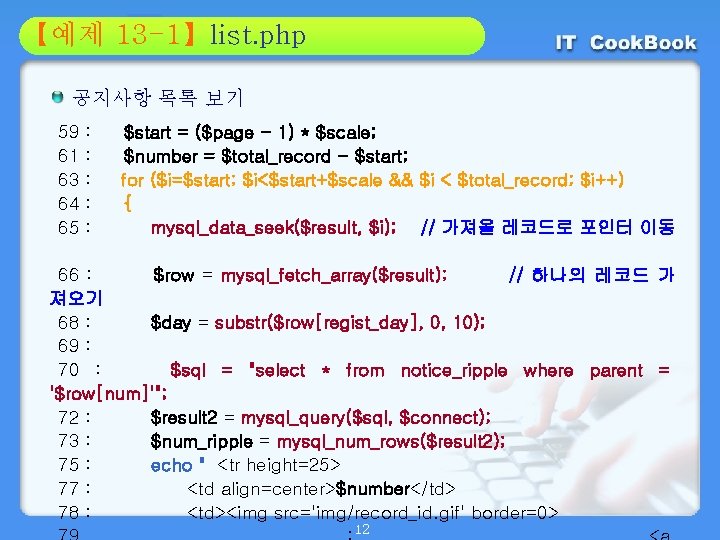 Section 13 -1】list. php 01 【예제 02 공지사항 목록 보기 59 : $start =