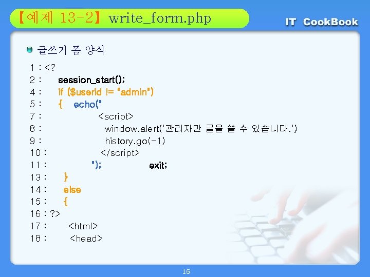 Section 13 -2】write_form. php 01 【예제 02 글쓰기 폼 양식 1 : <? 2