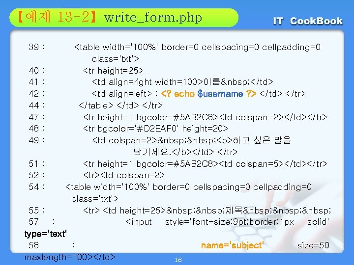 Section 13 -2】write_form. php 01 【예제 02 39 : <table width='100%' border=0 cellspacing=0 cellpadding=0