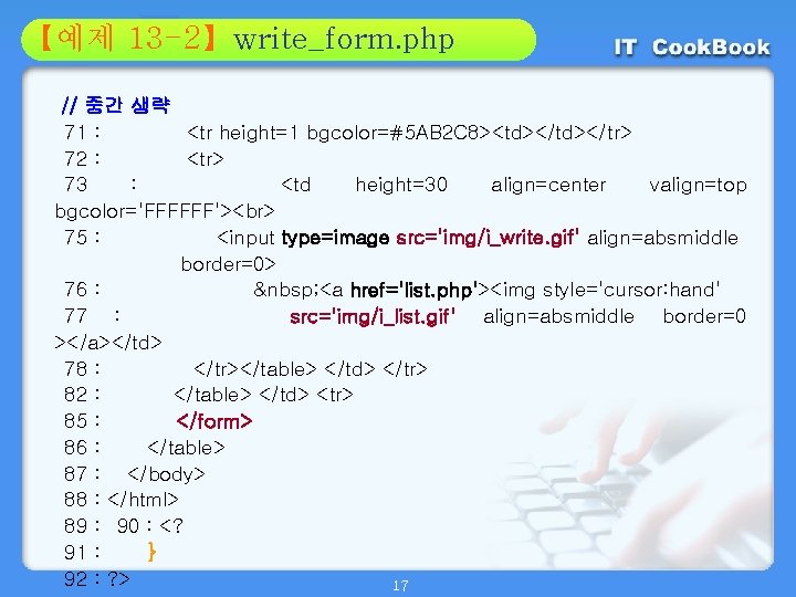 Section 13 -2】write_form. php 01 【예제 02 // 중간 생략 71 : <tr height=1