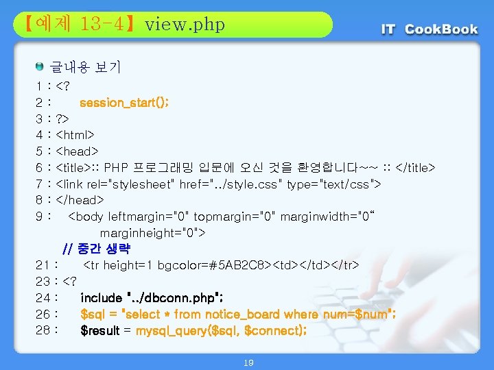 Section 13 -4】view. php 01 【예제 02 글내용 보기 1 2 3 4 5