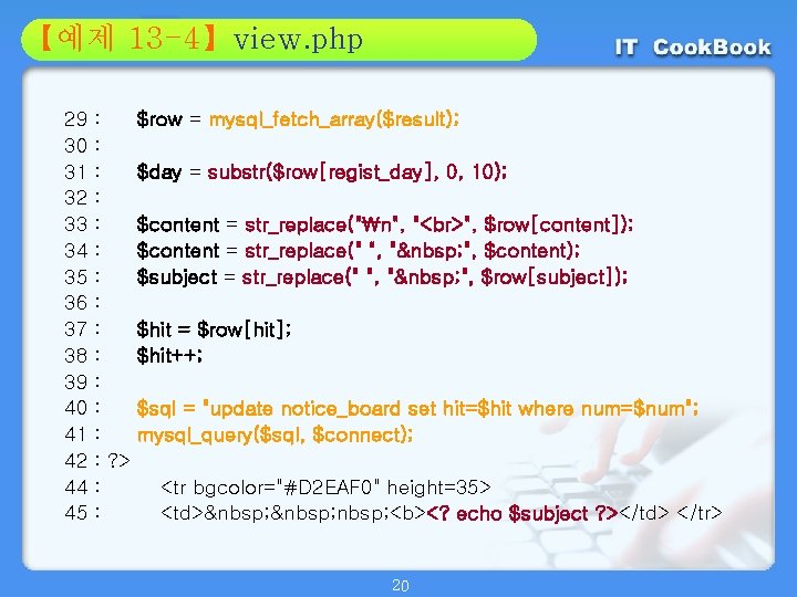 Section 13 -4】view. php 01 【예제 02 29 30 31 32 33 34 35